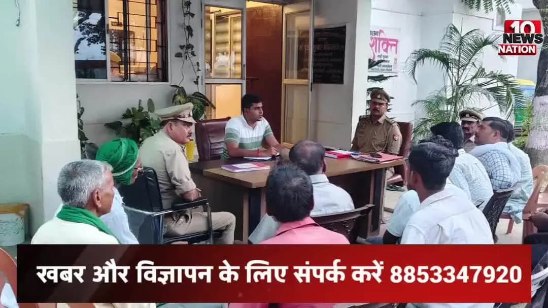 मंझनपुर: आगामी श्रावण मास/कांवड़ यात्रा के दृष्टिगत थाना पिपरी में पीस कमेटी की बैठक आयोजित #tennewsnation #10newsnation #UPNews