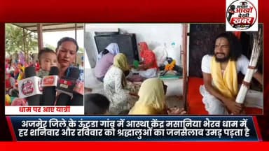 मसानिया भैरव धाम ऊंटडा गांव में लगता शनिवार और रविवार को श्रृद्धालुओं का मेला#इंडिया#खबर (इंडिया अपडेट न्यूज)8955594227