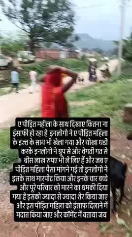 ए महिला के साथ बहुत ना इंसाफी हो रहा हे इनिनलॉग पूरे परिवार ने मिलकर कैसे ए महिला के साथ धोखे से बीस लाख रुपए ले लिए