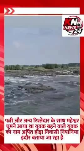 महेश्वर नर्मदा नदी में स्नान के दौरान बहा युवक