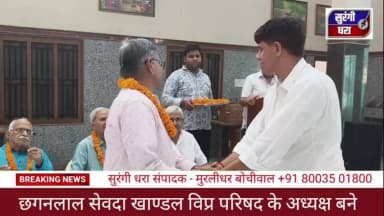 सरदारशहर खाण्डल विप्र परिषद में छगनलाल सेवदा जी अध्यक्ष, रामनिवास नोहाल जी मंत्री और रमेशकुमार माटोलिया जी कोषाध्यक्ष