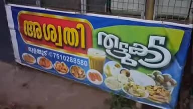 കാട്ടാകട: പൂവച്ചലിൽ തട്ടുകട കുത്തിത്തുറന്ന് മോഷണം