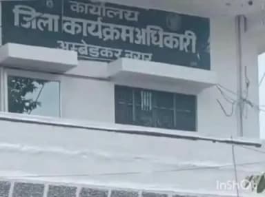 भीटी: अंबेडकरनगर में 107 आंगनबाड़ी पदों पर होगी भर्ती, 105 सहायिका और 2 कार्यकत्री के लिए जल्द शुरू होंगे आवेदन