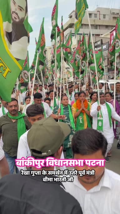 Patna Bihar bankipur sunao rajad ki Rekha Gupta bahumat mein hai
