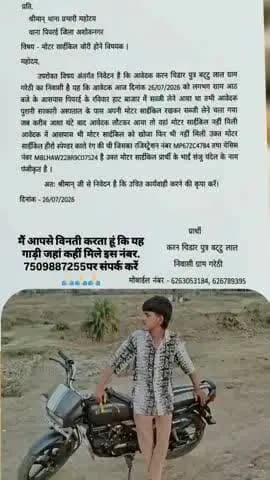 जिला अशोकनगर मध्य प्रदेश पिपरई गांव सब्जी मंडी 7:30 मोटरसाइकिल चोरी हो गई गारंठी गांव निवासी हैं आवेदन पत्र हमारी मदद 🙏