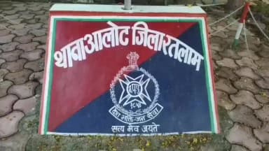 आलोट: गुल बालोद में युवक से मारपीट, जान से मारने की धमकी; मामला दर्ज