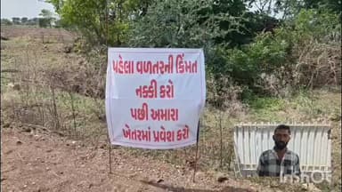 ખંભાળિયા: *દ્વારકા જિલ્લાના ખેડૂતોએ પોતાના ખેતરમાં બેનર લગાવ્યા*
*GSPL કંપનીની દાદાગીરી સામે ખેડૂતોનો નવતર વિરોધ*