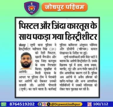 एक अवैध देसी पिस्टल मय मैगजीन व एक जिन्दा कारतुस बरामद।
#जोधपुर_पश्चिम_पुलिस
#dcpwest #jodhpur
#जोधपुर_पुलिस