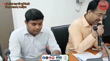 संभावित बाढ़ की पूर्व तैयारी के तहत जिलाधिकारी श्री विक्रम वीरकर के निर्देशानुसार समाहरणालय सभाकक्ष, खगड़िया में जिला स्तरीय सभी पदाधिकारियों का सीबीटी (CBT) टेस्ट आयोजित किया गया।
इस अभ्यास का उद्देश्य आपदा की स्थिति में त्वरित, प्रभावी एवं समन्वित कार्रवाई सुनिश्चित करना है, ताकि संभावित बाढ़ जैसी आपदाओं के दौरान राहत एवं बचाव कार्य समयबद्ध और व्यवस्थित ढंग से संचालित किए जा सकें।
जिला प्रशासन, खगड़िया आपदा प्रबंधन को लेकर पूर्णतः सजग एवं प्रतिबद्ध है।
#Khagaria #DistrictAdministrationKhagaria #DisasterManagement #FloodPreparedness #CBTTest #Bihar #DisasterPreparedness #EmergencyResponse #DMKhagaria #VikramVeerkar #BiharGovernment #PublicSafety