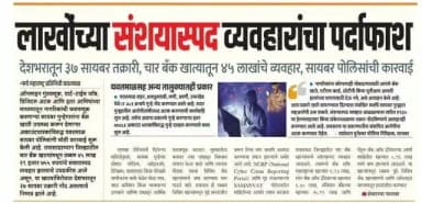 लाखोंच्या संशयास्पद व्यवहारांचा पर्दाफाश
@cmomaharashtra
महाराष्ट्र पोलीस | Maharashtra Police
HMO Maharashtra
#yavatmalpolice
#police
#Yavatmal