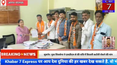 सुसनेर: युवा शिवसेना ने एसडीएम से की रात्रि में बिजली कटौती रोकने की मांग #news #mpnews