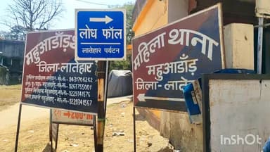 महुआडांड़: महुआडार थाना क्षेत्र से लापता नाबालिक युवती को महुआडार थाना पुलिस ने नेतरहाट थाना क्षेत्र से किया बरामद।