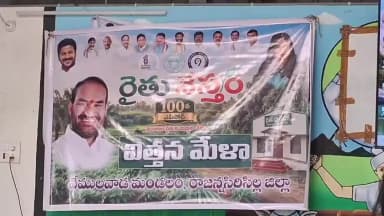 వేములవాడ: మారుపాక రైతు వేదికలో రైతు నేస్తం కార్యక్రమానికి హాజరైన రాజన్న సిరిసిల్ల జిల్లా కలెక్టర్ గరిమా అగ్రవాల్