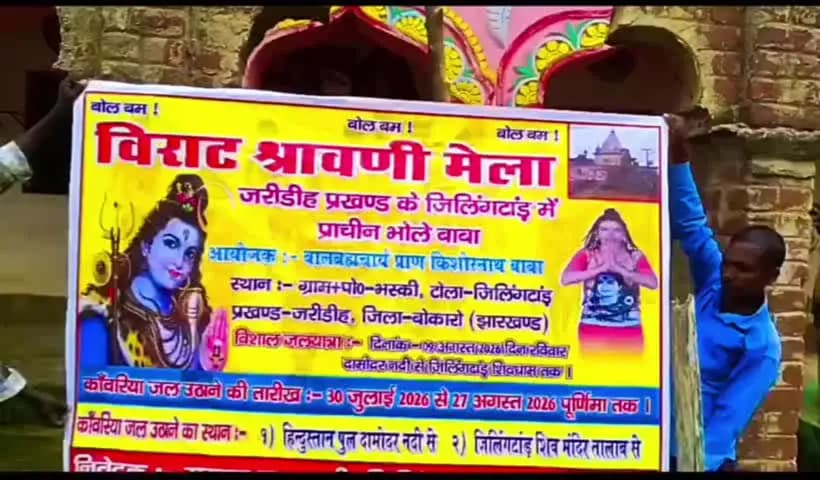 jaridih के भस्की पंचायत में स्थित प्राचीन भोले बाबा के मंदिर में श्रावणी मेला जलयात्रा को लेकर बैठक किया गया ।