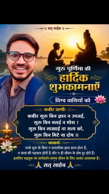 #गुरु पूर्णिमा की हार्दिक शुभकामनाएं विश्व वासियों को@
