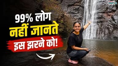 Bastar Ka Hidden Waterfall | छत्तीसगढ़ का सबसे खूबसूरत झरना? Nature Lover's Paradise