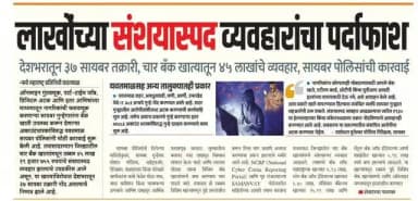 लाखोंच्या संशयास्पद व्यवहारांचा पर्दाफाश
@cmomaharashtra
महाराष्ट्र पोलीस | Maharashtra Police
HMO Maharashtra
#yavatmalpolice
#police
#Yavatmal