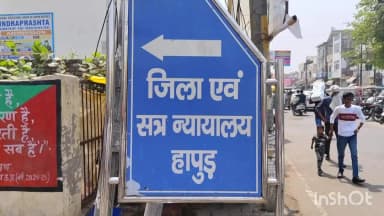 हापुड़: न्यायालय ने वर्ष 2018 में थाना बाबूगढ़ पर पंजीकृत नाबालिग लड़की से छेड़छाड़ करने वाले दो आरोपियों को सुनाई 4 वर्ष की सजा