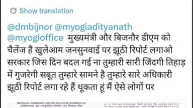 बिजनौर: बिजनौर के युवक ने सीएम योगी और बिजनौर डीएम को खुला चैलेंज, एक्स पर लिखा- ऐसे लोगों पर थूकता हूं