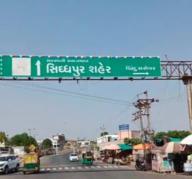 સિધ્ધપુર: સિદ્ધપુરમાં દહેજની માંગ અને ત્રાસમાં પતિ-દિયર વિરુદ્ધ ફરિયાદ