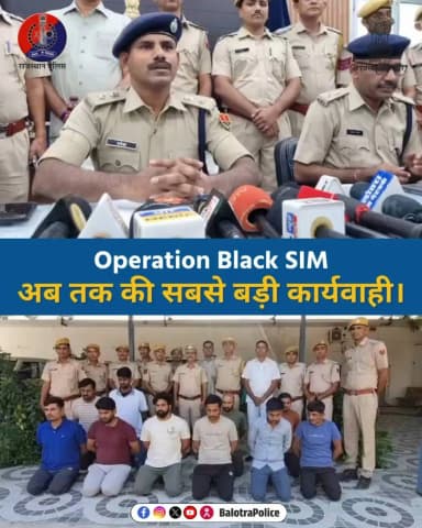 #Balotra: साईबर सेल बालोतरा द्वारा अब तक की सबसे बड़ी कार्यवाही।
‘‘Operation Black SIM’’ के तहत साईबर अपराधियों के अन्तर्राज्यीय संगठित गिरोह का पर्दाफाश।
करीबन 50,000 फर्जी सिम कार्ड जारी करना आया सामने।
ग्राहकों से धोखा कर सिम कार्ड एक्टिव करते थे।
3 माह तक 18-18 घंटों की कड़ी मेहनत के बाद मिली बड़ी सफलता।
19 मोबाईल फोन व 03 लेपटाॅप बरामद।
अन्तर्राज्यीय फर्जी सिम गिरोह के कुल 10 सदस्य गिरफ्तार।
करोड़ों का हिसाब-किताब व बैंक स्टेटमेंट मिला।
साइबर टीम बालोतरा की कार्यवाहीः- ज्ञात रहे कि बढ़ते साइबर अपराधों और फर्जी सिम कार्डों के फायदे उठा कर होने वाली धोखाधड़ी तथा उनके दुरुपयोग की सूचनाओं के संदर्भ में जिला बालोतरा की साइबर टीम सतत् रूप से सक्रिय रही है। प्रारम्भिक मानवीय सूचना एवं तकनीकी संकेतों से यह स्पष्ट हुआ कि कुछ संगठित गिरोह ग्राहक की जानकारी के बिना सिम जारी करवाने, उन्हें ब्लैक-मार्केट में बेचने तथा इन सिमों का विविध आपराधिक दुरूपयोग जैसे साइबर अपराध, मादक पदार्थ तस्करी, अवैध शराब तस्करी व अन्य संगठित अपराधों में भी होने की सूचनाएँ प्राप्त हुईं।
साइबर टीम द्वारा पूर्व में मानवीय सूचना एवं विकसित तकनीकी सहायता से विस्तृत तकनीकी साक्ष्य एकत्र किए गए। परम्परागत पुलिसिंग और तकनीकी विश्लेषण के समन्वित प्रयास से सिम विक्रेताओं, कुछ रिचार्ज-पार्टनर (पीओएस आईडी धारक) व सिम उपयोगकर्ताओं को चिन्हित कर दस्तयाब किया गया। जांच में यह तथ्य उजागर हुआ कि गिरोह ने हजारों फर्जी सिम कार्ड जारी कर उन्हें पैकेटिंग से डाक द्वारा एवं परिवहन के माध्यम से अन्य स्थानों पर भेजा तथा ब्लैक-मार्केट में बेचा। आरोपियों से सिम जारी करने की प्रक्रिया, आर्थिक लेन-देन व नेटवर्क संचालन संबंधी जानकारी प्राप्त करने हेतु गहन पूछताछ व तकनीकी सत्यापन जारी है।
आमजन अपने नाम से जारी मोबाइल सिम कार्डों की संख्या की जानकारी अब दूरसंचार विभाग (DoT) द्वारा संचालित ‘संचार साथी पोर्टल (Sanchar Saathi / TAFCOP)' के माध्यम से प्राप्त कर सकते हैं।
पोर्टल लिंकः https://www.sancharsaathi.gov.in
@policerajasthan
#BalotraPolice #BalotraNews #OperationBlackSIM #CyberCrime #FakeSIMCard #BlackSIM #CyberCell #FraudNetwork #SIMCardScam #CyberSecurity #DigitalFraud #InterStateGang #TeamWork #LawEnforcement #RajasthanPolice #CyberAwareness #NewCriminalLaw2023 #SafeBalotra #PublicSafety #PoliceAlert #CyberTeam #Breaking #RajasthanNews #बालोतरा #भारतीय_न्याय_संहिता #नवीन_आपराधिक_कानून #जोबनेर #जयपुर #जोधपुर