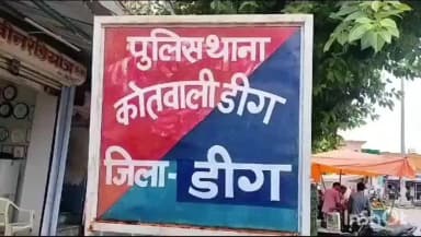 डीग: थार की टक्कर से युवक की मौत मामले में बड़ी सफलता, 24 घंटे के भीतर हादसे में प्रयुक्त वाहन बरामद