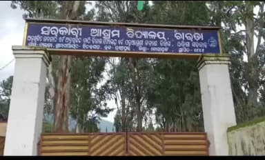 କୋରାପୁଟ: ଲକ୍ଷ୍ମୀପୁର ନିର୍ବାଚନ ମଣ୍ଡଳୀ ଅନ୍ତର୍ଗତ ଭିତର ଗଡ ପଞ୍ଚାୟତ ଅଧୀନସ୍ଥ ଚାରଡା ଗ୍ରାମରେ ଥିବା ସରକାରୀ ଆଶ୍ରମ ବିଦ୍ୟାଳୟର ଲଗାଣ ବର୍ଷାରେ ଭୁସୁଡ