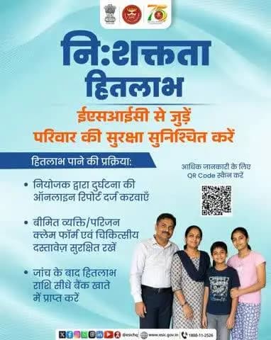 रोज़गार के समय चोट के कारण उत्पन्न कठिन परिस्थितियों में नि:शक्तता हितलाभ आर्थिक सुरक्षा का महत्वपूर्ण आधार प्रदान करता है।
ईएसआईसी के साथ जुड़ें, अपने और अपने परिवार की सामाजिक सुरक्षा सुनिश्चित करें।
#ESIC #SocialSecurity #WorkersWelfare