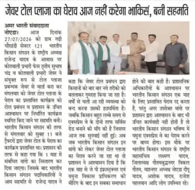 @नोएडा_गौतमबुद्धनगर
#Noida_Gautambudhnagar
@भारतीय_किसान_संगठन #Bharatiya_Kisan_Sangathan.
#Rajendra_Yadav
@National_President