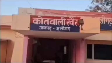 खैर: कोचिंग गई युवती रहस्यमय तरीके से लापता, पिता की तहरीर पर दर्ज हुआ केस