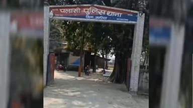 पलासी: पलासी में हॉर्न बजाने से रोकने पर हुई मारपीट, आठ लोगों पर दर्ज हुई एफआईआर