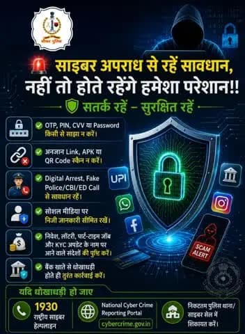 #सीकर
▪️आपकी जागरूकता ही आपकी सबसे बड़ी सुरक्षा है।
#TeamSikarPolice