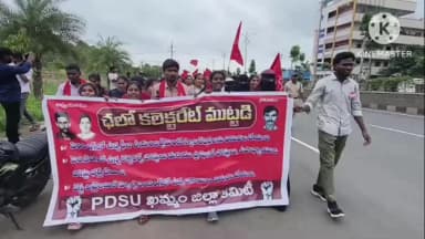 ఖమ్మం అర్బన్: ఖమ్మం లో ఫీజు రీయింబర్స్మెంట్, స్కాలర్షిప్లు వెంటనే విడుదల చేయాలనీ PDSU ఆధ్వర్యంలో కలెక్టరేట్ ముట్టడి