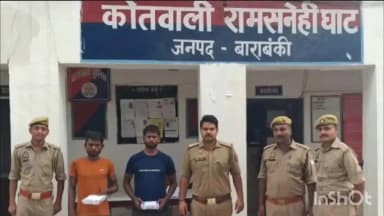 रामसनेही घाट: रामसनेहीघाट पुलिस ने नारायणपुर भुडेहरी में हुई चोरी का किया खुलासा, चंदौली मोड़ के पास से 2 अभियुक्त गिरफ्तार