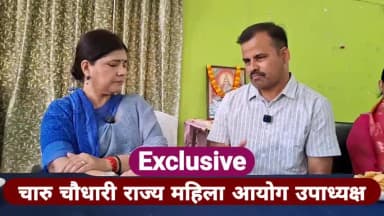 मुहम्मदाबाद: नाबालिक प्रेमी जोड़ों के घर से भागने पर लड़के पर एकतरफा कार्रवाई पर बोलीं राज्य महिला आयोग की चारु चौधरी