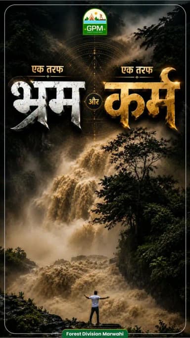 एक तरफ भ्रम, एक तरफ कर्म
#JhojhaWaterfall #GPMTourism #ChhattisgarhTourism #HiddenGem #Waterfall