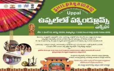 మేడ్చల్: ఉప్పల్ మినీ శిల్పారామంలో హ్యాండ్లూమ్ ఎక్స్పో