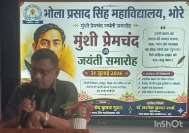 भोरे: मुंशी प्रेमचंद का साहित्य सामाजिक चेतना का आधार : डॉ. सुमन
