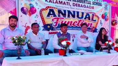 ଦେବଗଡ: କଳାମାଟି ଏକଲବ୍ୟ ଆଦର୍ଶ ଆବାସିକ ବିଦ୍ୟାଳୟରେ ବାର୍ଷି ଉତ୍ସବ