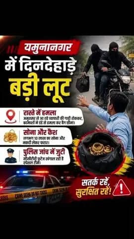 यमुनानगर में दिनदिहाड़े हुई लूट
अमृतसर से व्यापारी से हुई लूट #yamunanagar #news #trend #robbery #gold