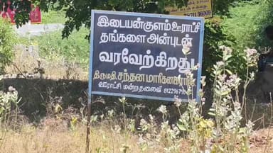 ஸ்ரீவில்லிபுத்தூர்: இடையான்குளம் பகுதியில் தனியார் ஆக்கிரமித்துள்ள நெற்களத்தை மீட்டுத்தர விவசாயிகள் வைத்த கோரிக்கை உடன நடவடிக்கை எம்எல்ஏ கார்த்திக் உறுதி