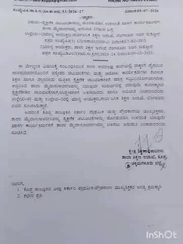 ಕೊಪ್ಪ: ಸರ್ಕಾರಿ ಶಾಲೆಯ ಮಕ್ಕಳಿಗೆ ಯಾವುದೇ ವಸ್ತುಗಳನ್ನು ನೀಡಂತೆ ಬಿಇಓ ಕಚೇರಿಯಿಂದ ನೋಟಿಸ್.!