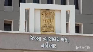 નડિયાદ: લેન્ડ ગ્રેબિંગના ગુનામાં બંને આરોપીઓની આગોતરા જામીન અરજી નામંજુર કરતી નડીયાદ સેશન્સ કોર્ટ