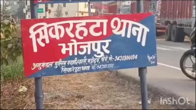 तरारी: गोदाम से गायब मिला 2 करोड़ का धान, सिकरहट्टा और देव पैक्स में घोटाले का खुलासा; 18 पर मामला दर्ज