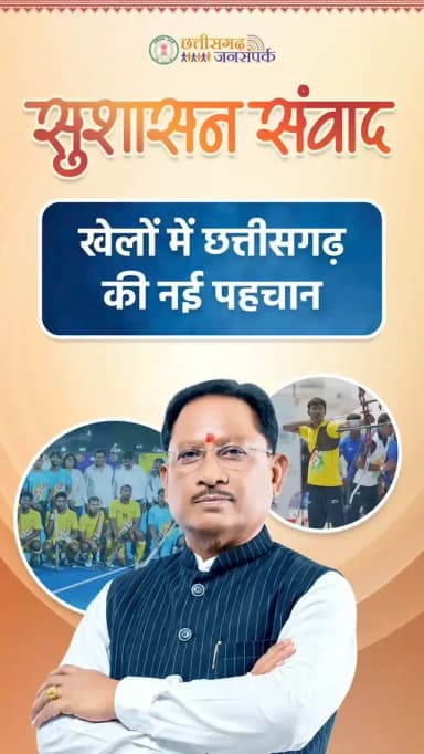 बेहतर खेल सुविधाएं, खिलाड़ियों की निखरती प्रतिभाएं।
खेल संस्कृति को सशक्त बनाने और खिलाड़ियों को आधुनिक सुविधाएं उपलब्ध कराने के लिए सुशासन सरकार निरंतर कार्य कर रही है।
#KheloChhattisgarh #SportsInfrastructure #SportsDevelopment #Chhattisgarh
@kheloindia
@vishnudsai
@ChhattisgarhCMO
@CGgoodgov
@SportsywCg