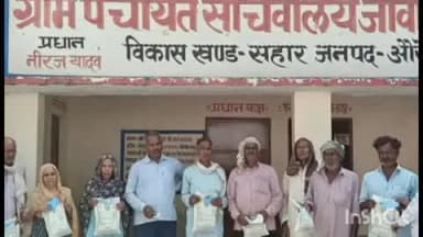 बिधूना: सहार क्षेत्र के जीवा सिरसनी गाँव में किसानों को मिली कृषि किट