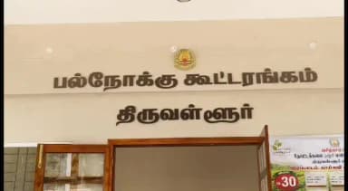 திருவள்ளூர்: பயிர் கடன் தள்ளுபடி கோரி மனைவியின் தாலியுடன் வந்த விவசாயி – திருவள்ளூர் குறைதீர் கூட்டத்தில் பரபரப்பு