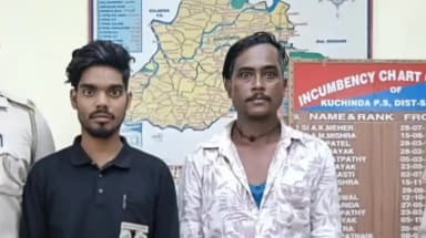 କୁଚିଣ୍ଡା: କୁଚିଣ୍ଡାରେ ଛୁରୀ ଦେଖାଇ ଲୁଟ୍ ଘଟଣାର ପର୍ଦ୍ଦାଫାଶ, ଦୁଇ ଅଭିଯୁକ୍ତ ଗିରଫ