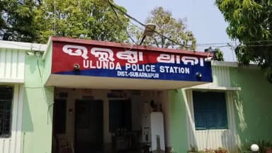 ବୀରମହାରାଜପୁର: ଉଲୁଣ୍ଡା ବ୍ଲକରେ କାର୍ଯ୍ୟରତ ସହକାରୀ ଯନ୍ତ୍ରୀଙ୍କୁ ମାଡ଼, ଥାନାରେ ଉଭୟ ପକ୍ଷରୁ ଦୁଇଟି ମାମଲା ରୁଜୁ