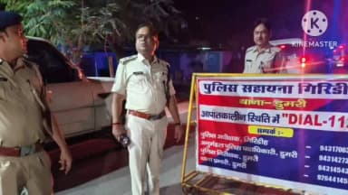 गिरिडीह: गिरिडीह एसपी डॉ बिमल कुमार एसपी ऑफिस से निकले, विभिन्न स्थानों पर कावरियां की सुरक्षा व्यवस्था का लिया जायजा